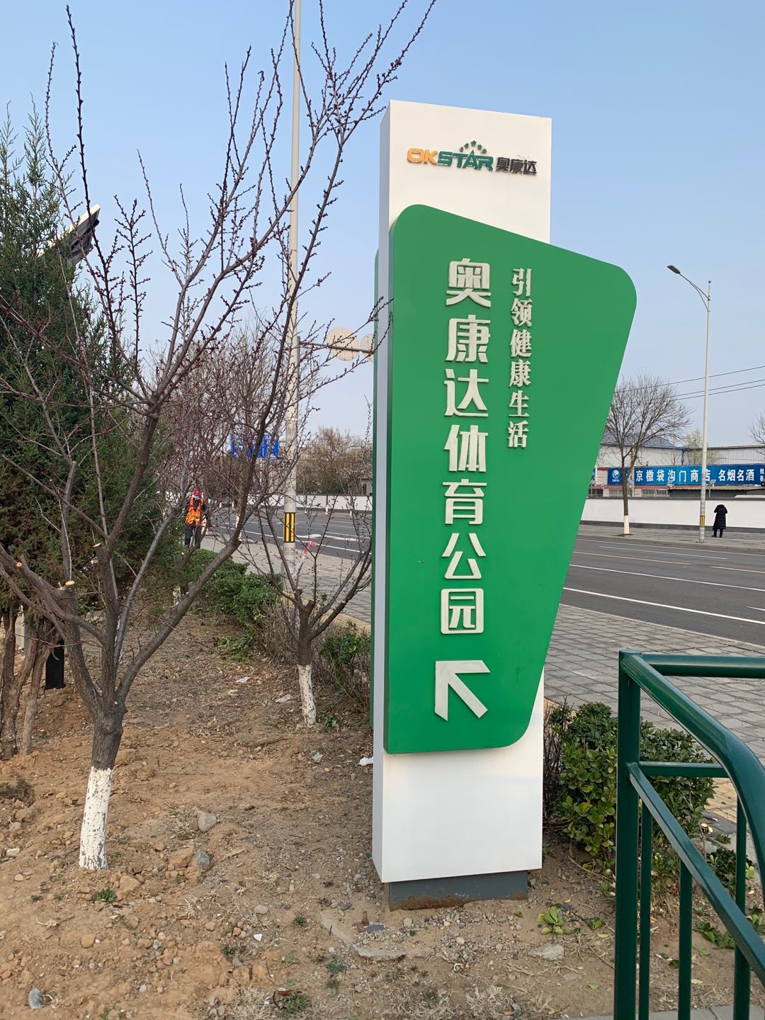 懷柔科學(xué)城·奧康達(dá)智慧體育公園